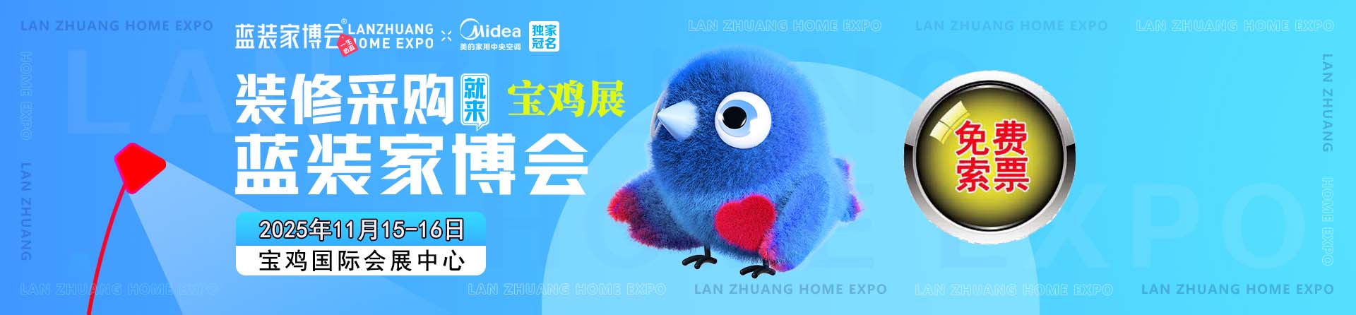 免费申请2025年秋季宝鸡家博会门票